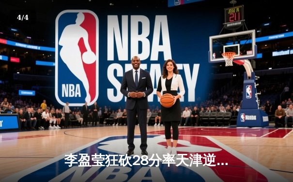 李盈莹狂砍28分率天津逆转上海，女排超级联赛上演五局鏖战 - 4