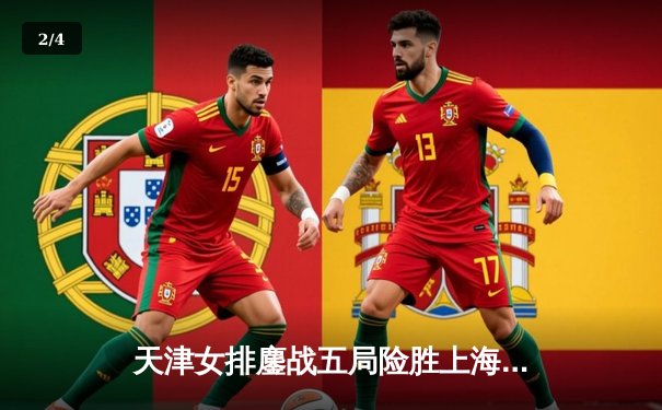 天津女排鏖战五局险胜上海，李盈莹狂砍28分率队夺赛季开门红 - 2