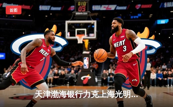 天津渤海银行力克上海光明优倍，夺中国女排超级联赛总冠军