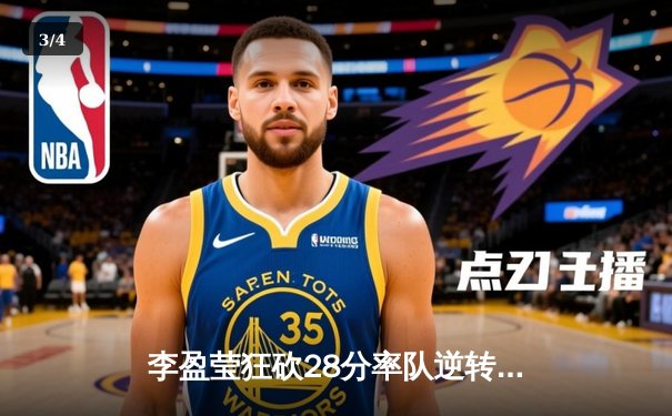 李盈莹狂砍28分率队逆转，天津女排3-2险胜上海夺联赛冠军点 - 3