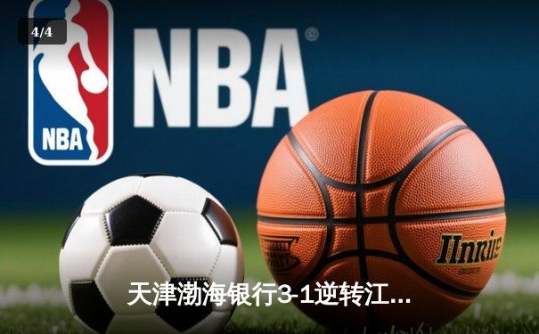 天津渤海银行3-1逆转江苏女排豪取八连胜 李盈莹独揽28分冠绝全场 - 4