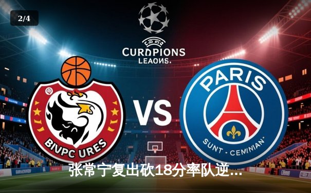 张常宁复出砍18分率队逆转，江苏女排3-1力克上海夺赛季开门红 - 2